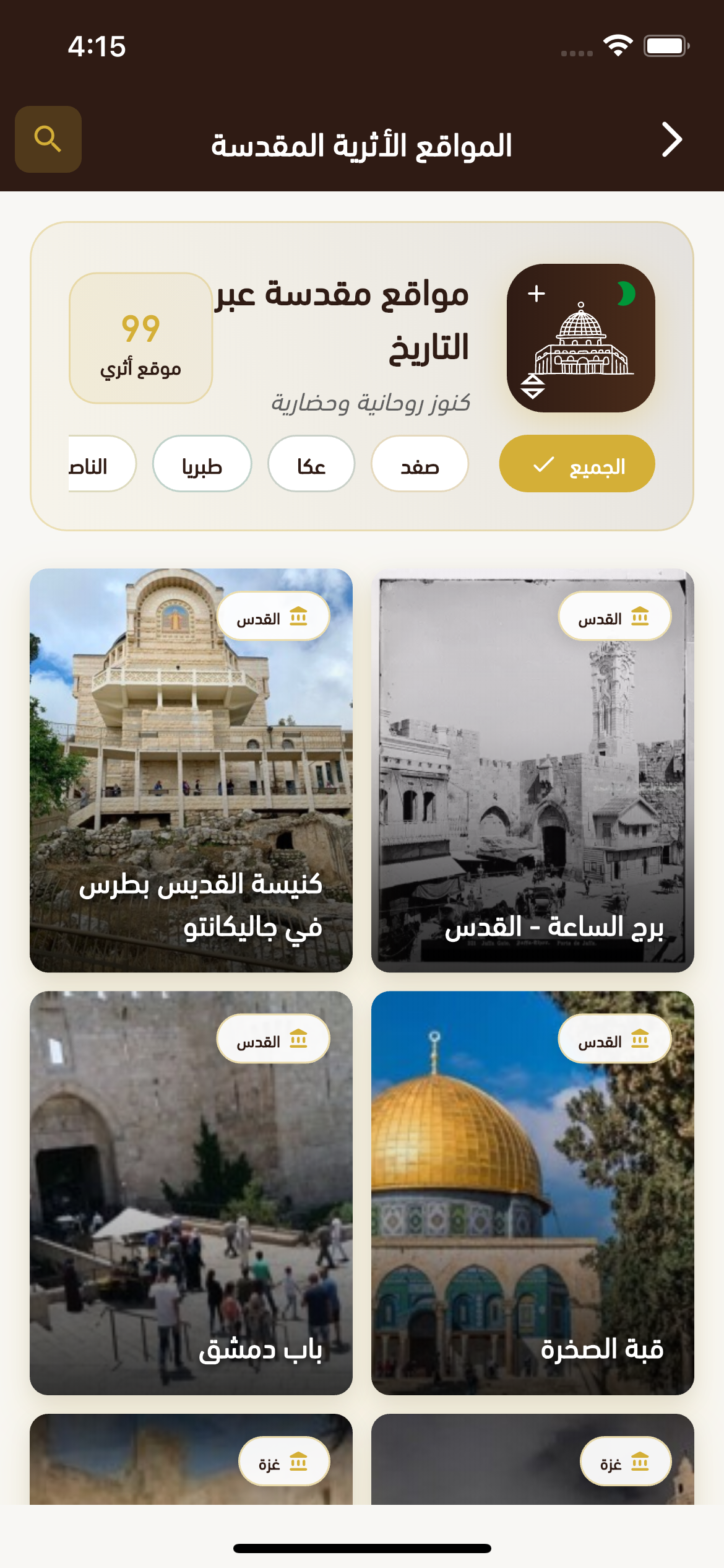 المواقع الأثرية المقدسة