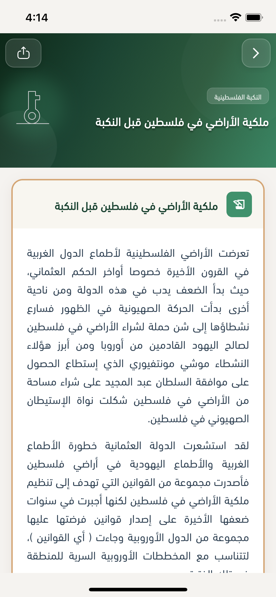 ملكية الأراضي في فلسطين قبل النكبة
