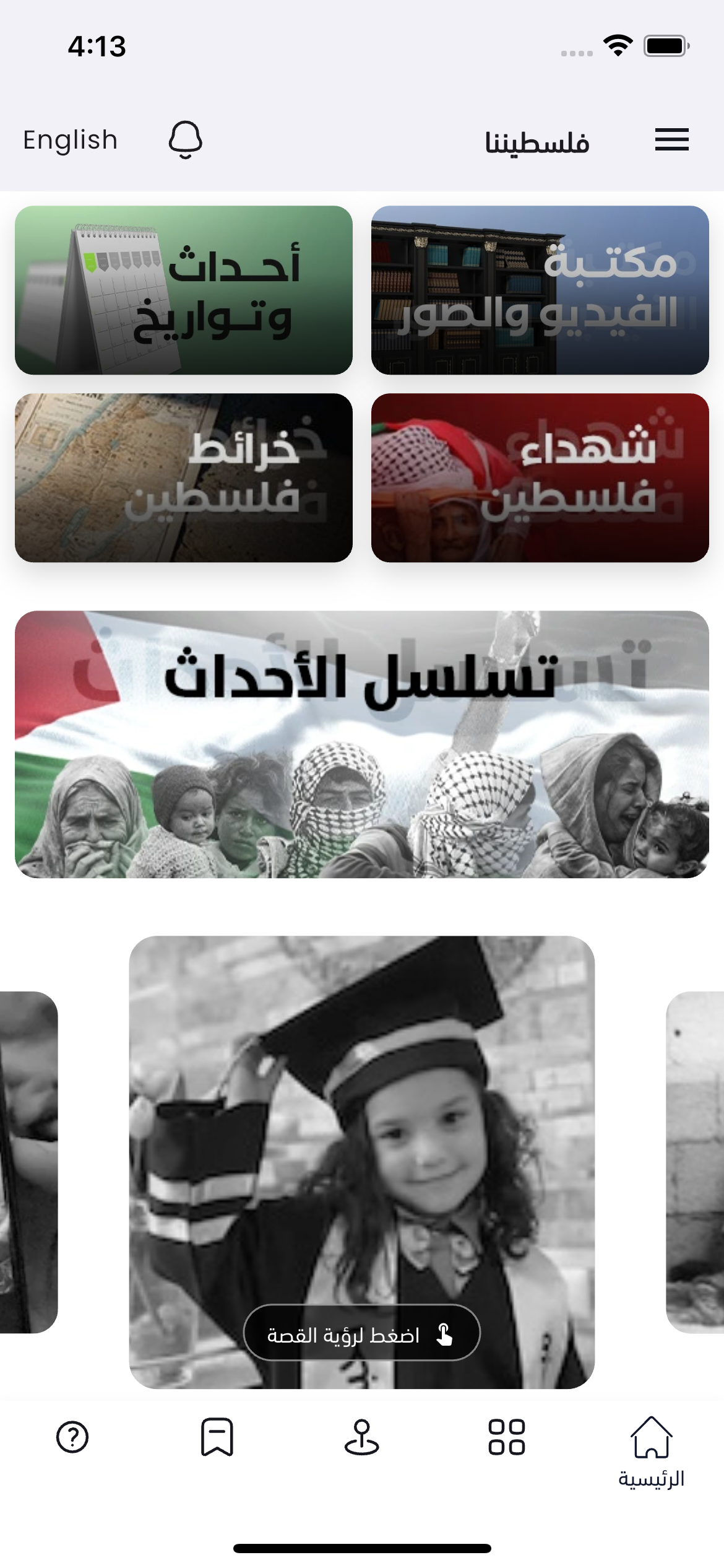 الأحداث والشهداء وخرائط فلسطين