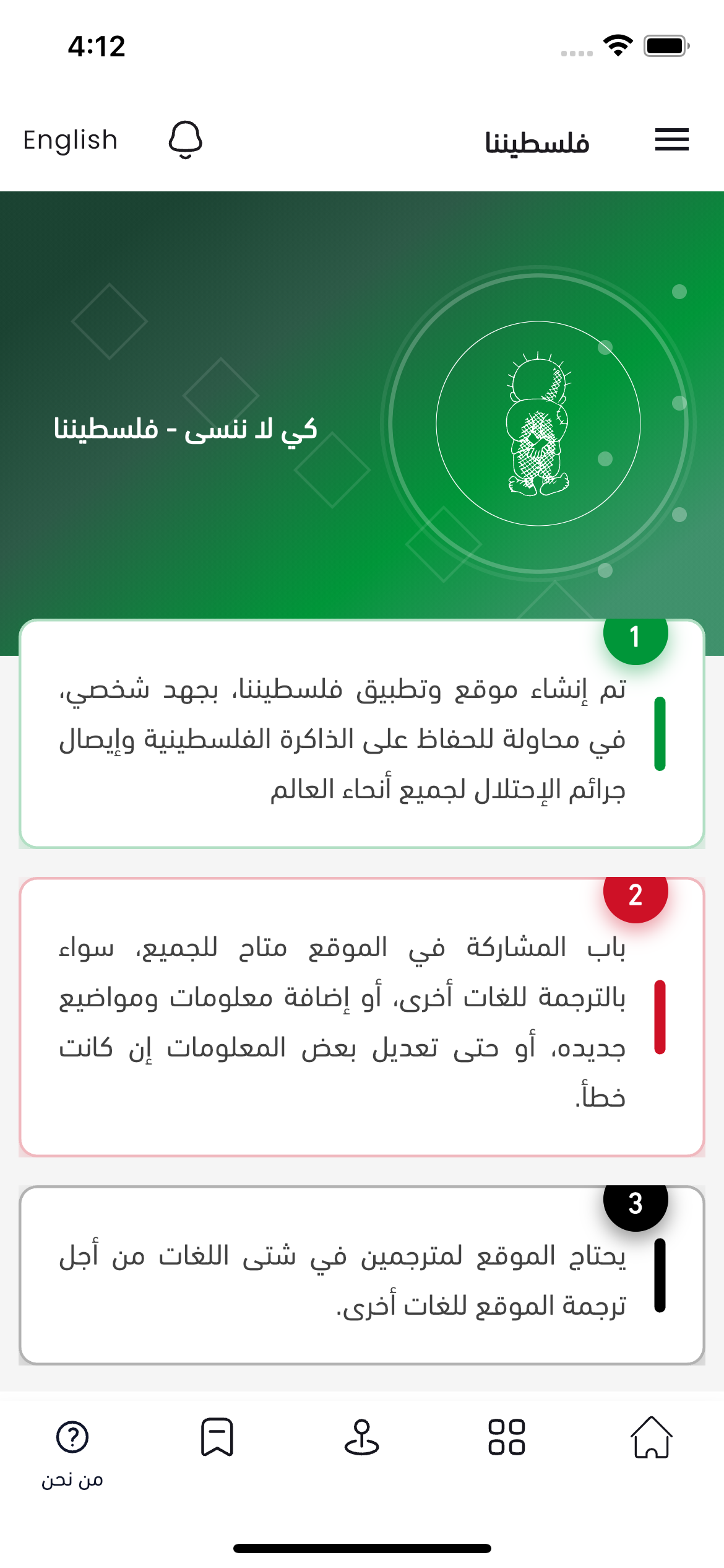 من نحن — كي لا ننسى