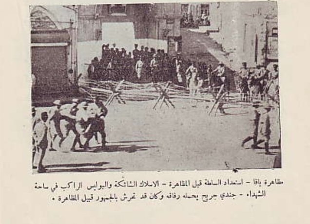 عشرات الشهداء ومئات الجرحي في المظاهرة الكبرى التي اندلعت في يافا رفضا للهجرة الصهيونية | فلسطيننا