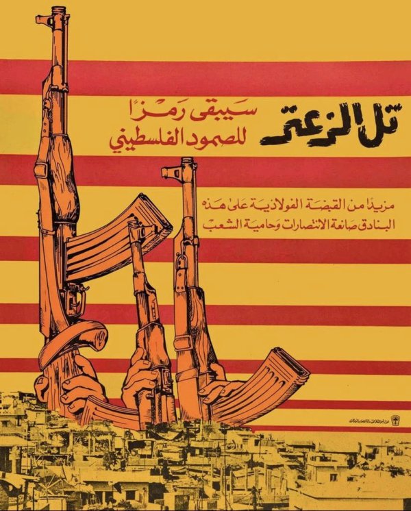 When the Maronite militias used to broadcast in the morning 'Whoever kills a Palestinian will go to heaven,' they were assisted by Hafez al-Assad's forces in implementing it, resulting in the abduction of the souls of 4280 Palestinians, slaughtered, burned, or 'split apart.' A long siege, killings, bombings, and sniping, until sayings like 'A cup of blood is easier for us than a cup of water' became common among them. Traitors are those who forget. | Our Palestine