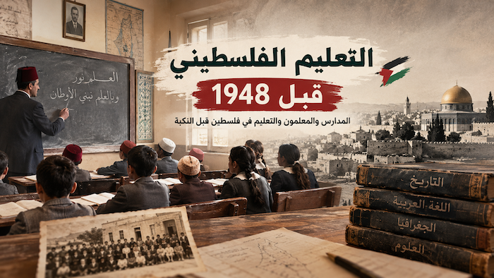Palestinian Education Before 1948: Schools, Teachers, and Learning in Palestine Before the Nakba