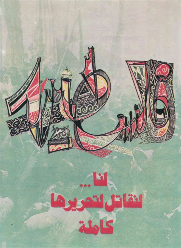 Paintings and posters drawn by the martyr Ghassan Kanafani between the years 1967-1971. | Our Palestine