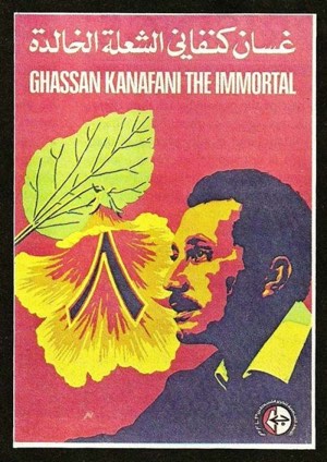 ذكرى إغتيال الشهيد غسان كنفاني | فلسطيننا