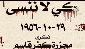 Kafr-Qasim Massacre | Our Palestine