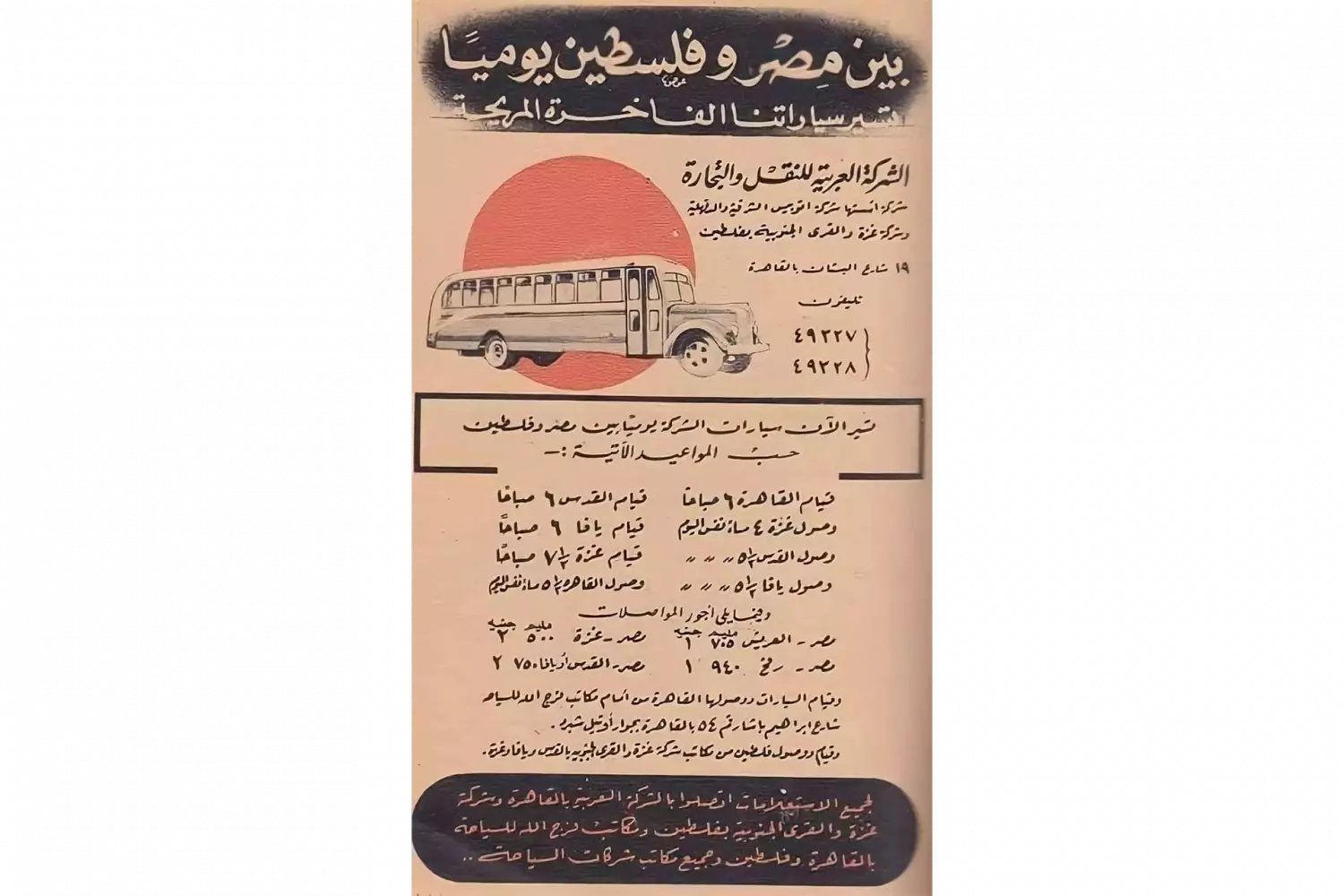 إعلان شركة النقليات والتجارة العربية عن باص من القدس إلى القاهرة مرورًا بيافا وغزة