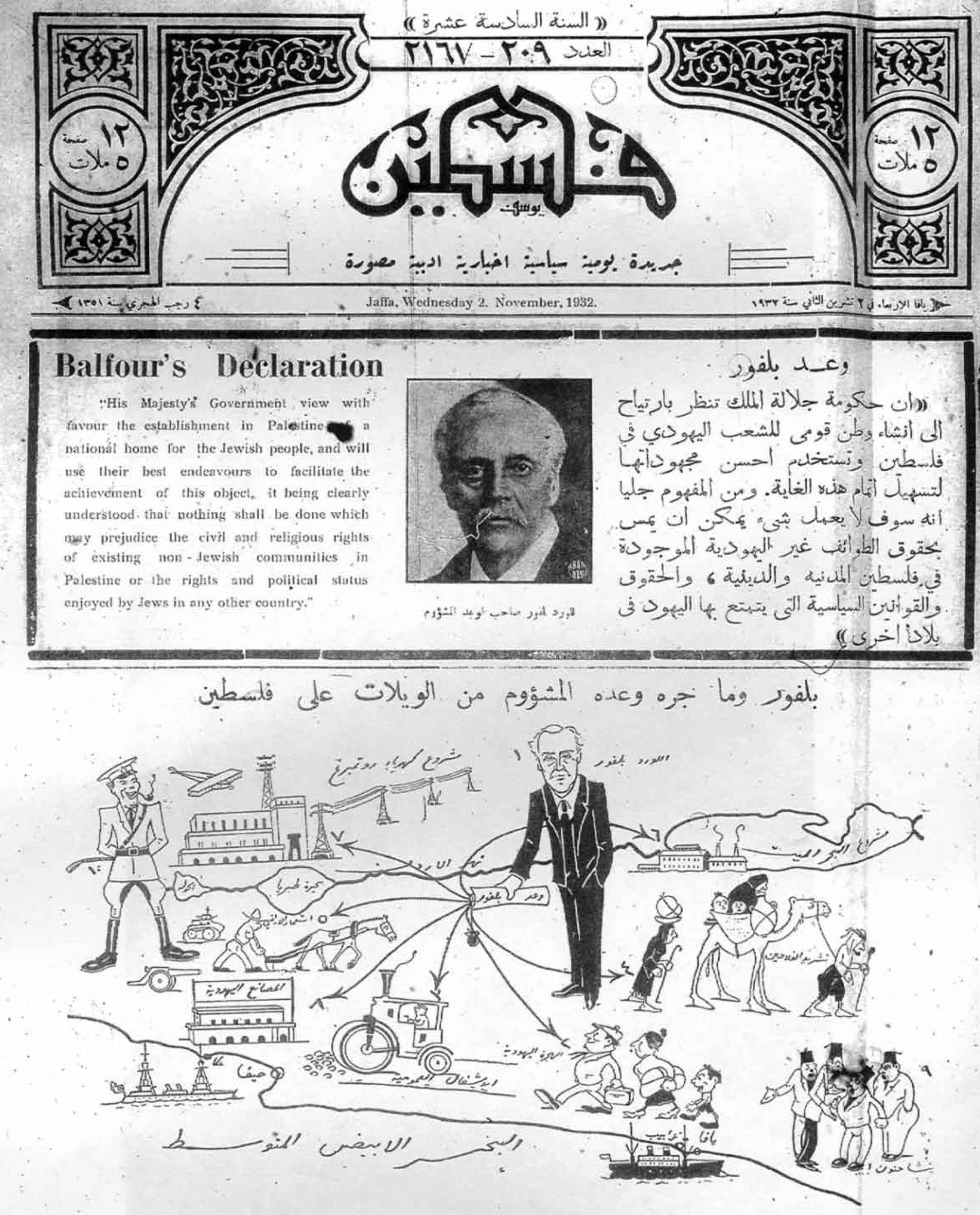 الصفحة الأولى من جريدة فلسطين في يافا يوم 2 تشرين الثاني 1932 في ذكرى وعد بلفور