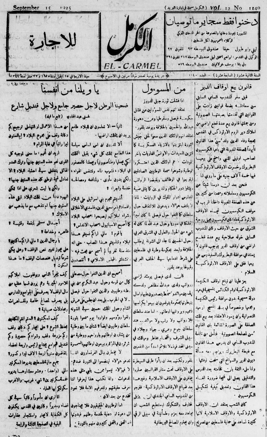 The 15 September 1925 issue of Haifa's Al-Karmil newspaper, to which journalist Sadhij Nassar contributed
