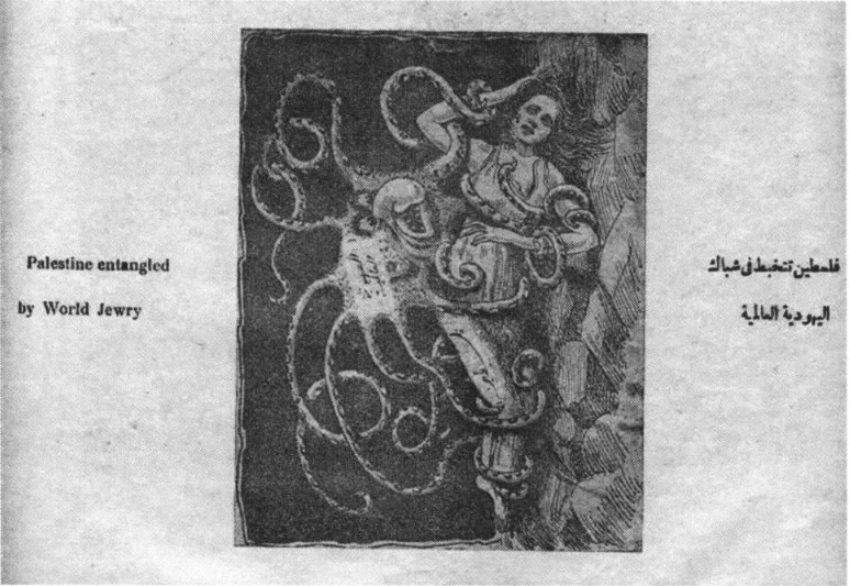 رسم كاريكاتيري على هيئة أخطبوط نشرته جريدة فلسطين عام 1936 خلال الإضراب والثورة