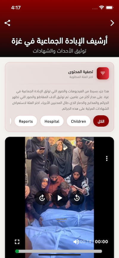 أرشيف الإبادة الجماعية في غزة