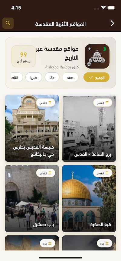 المواقع الأثرية المقدسة