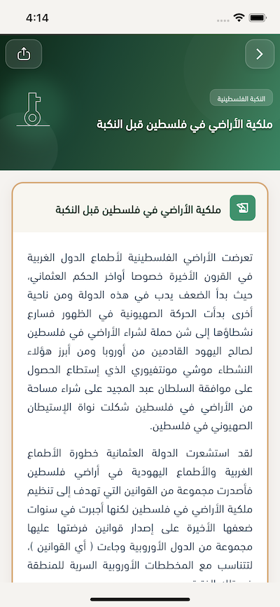 ملكية الأراضي في فلسطين قبل النكبة
