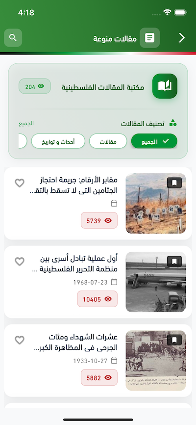 مكتبة المقالات الفلسطينية