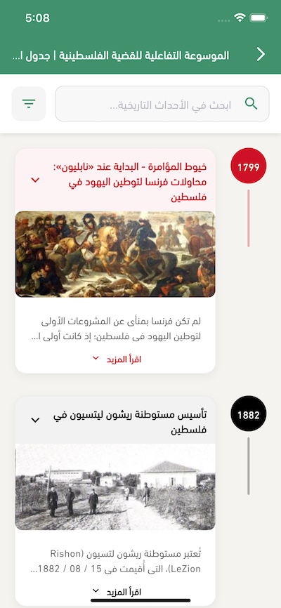 الموسوعة التفاعلية للقضية الفلسطينية